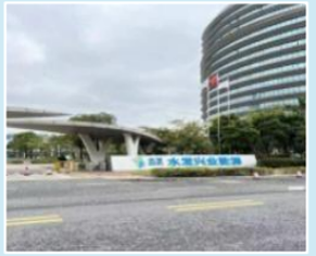 水發(fā)興業(yè)能源 ( 珠海 ) 有限公司